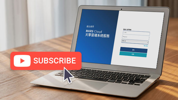 MES 訂閱制度